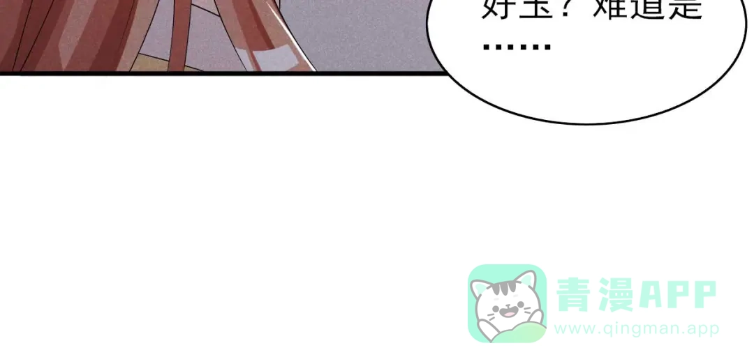 《皇子夫君，我养你啊》第59话 捡人是个技术活 第66页