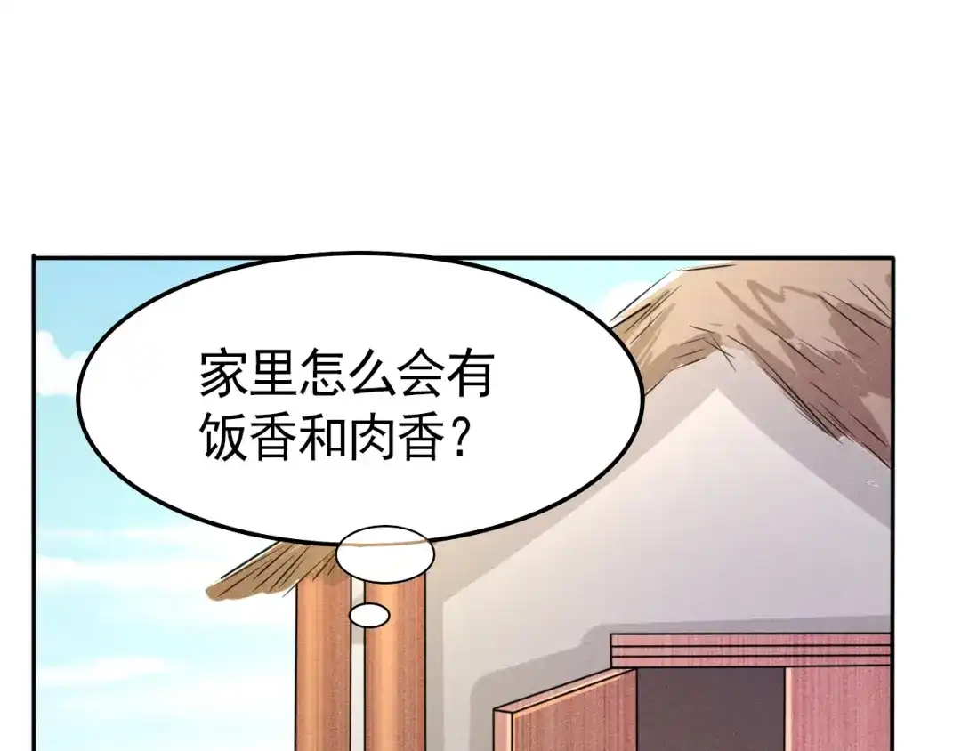 《皇子夫君，我养你啊》第6话 你们还有良心吗 第63页