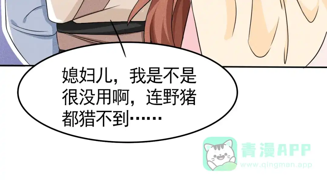 《皇子夫君，我养你啊》第6话 你们还有良心吗 第91页