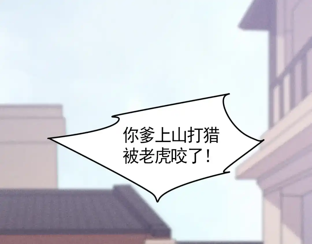 《皇子夫君，我养你啊》第6话 你们还有良心吗 第112页