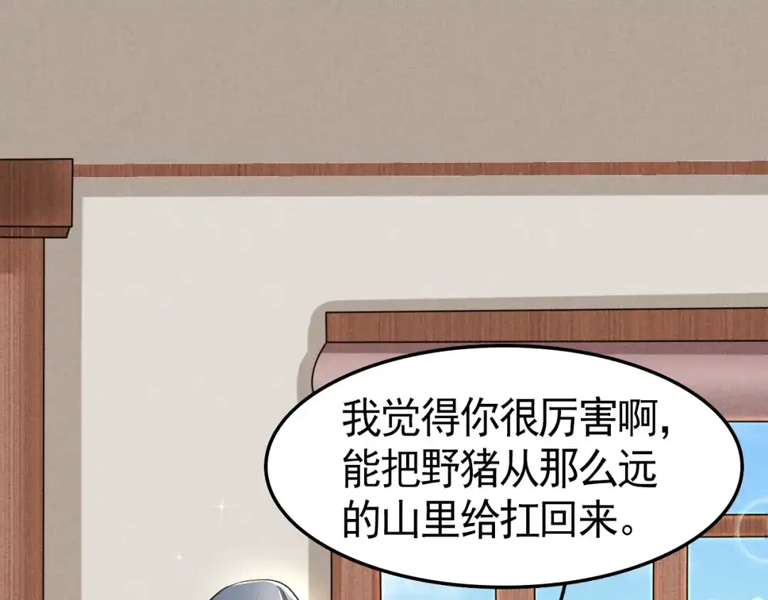 《皇子夫君，我养你啊》第6话 你们还有良心吗 第98页