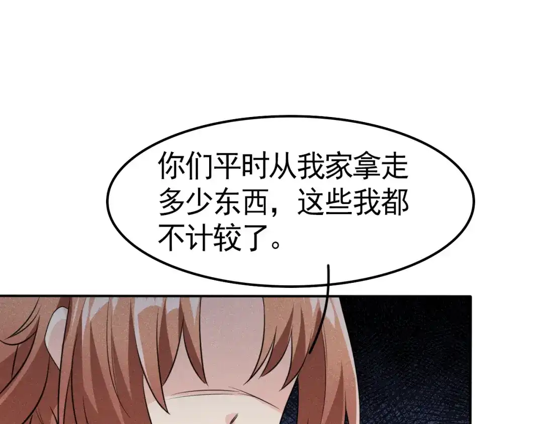 《皇子夫君，我养你啊》第6话 你们还有良心吗 第128页