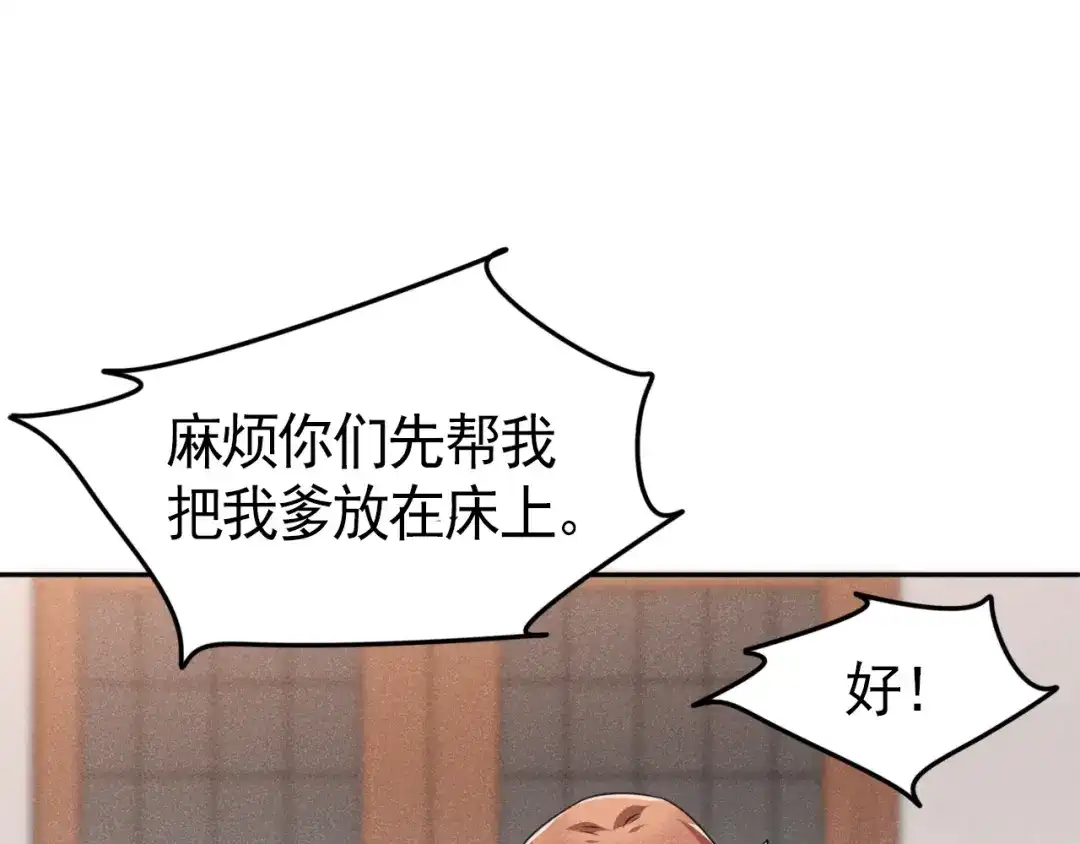 《皇子夫君，我养你啊》第6话 你们还有良心吗 第115页