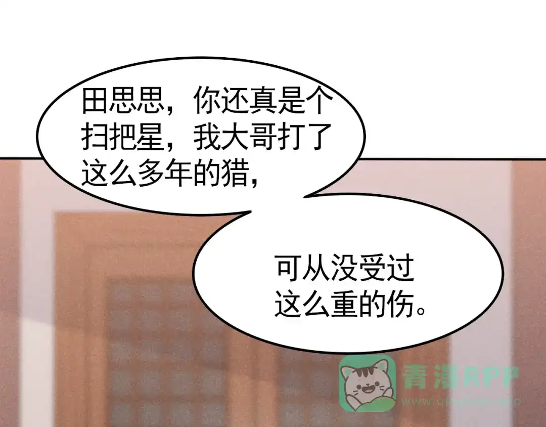 《皇子夫君，我养你啊》第6话 你们还有良心吗 第121页
