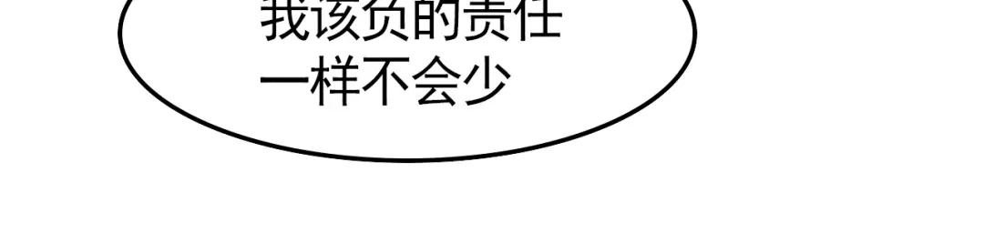 《皇子夫君，我养你啊》第6话 你们还有良心吗 第139页