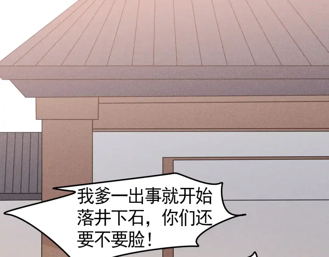 《皇子夫君，我养你啊》第6话 你们还有良心吗 第130页