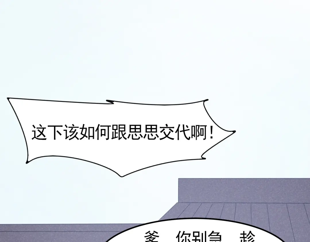 《皇子夫君，我养你啊》第6话 你们还有良心吗 第32页