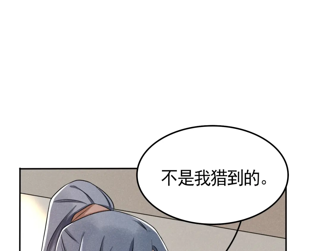 《皇子夫君，我养你啊》第6话 你们还有良心吗 第80页