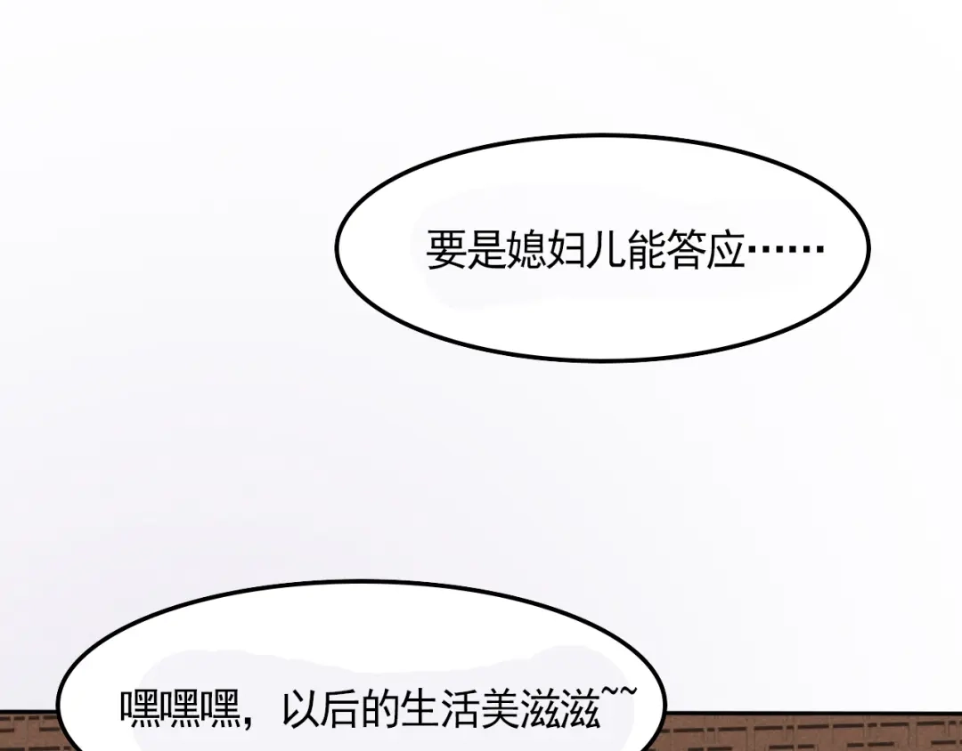 《皇子夫君，我养你啊》第6话 你们还有良心吗 第10页