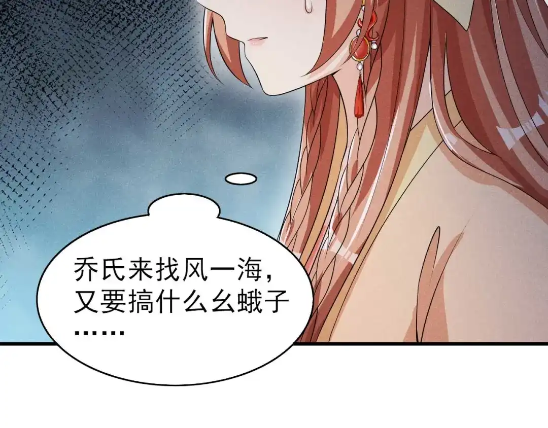 《皇子夫君，我养你啊》第60话 难不成你反悔了 第82页