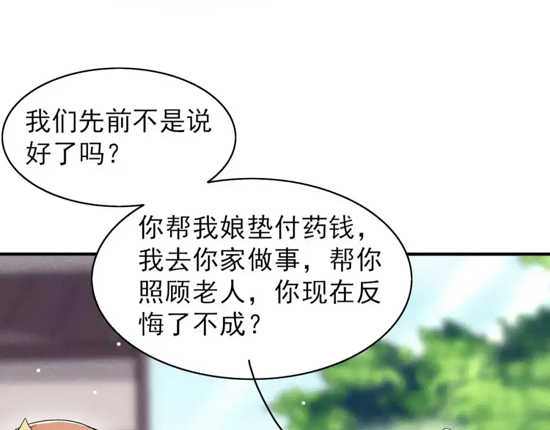 《皇子夫君，我养你啊》第60话 难不成你反悔了 第55页