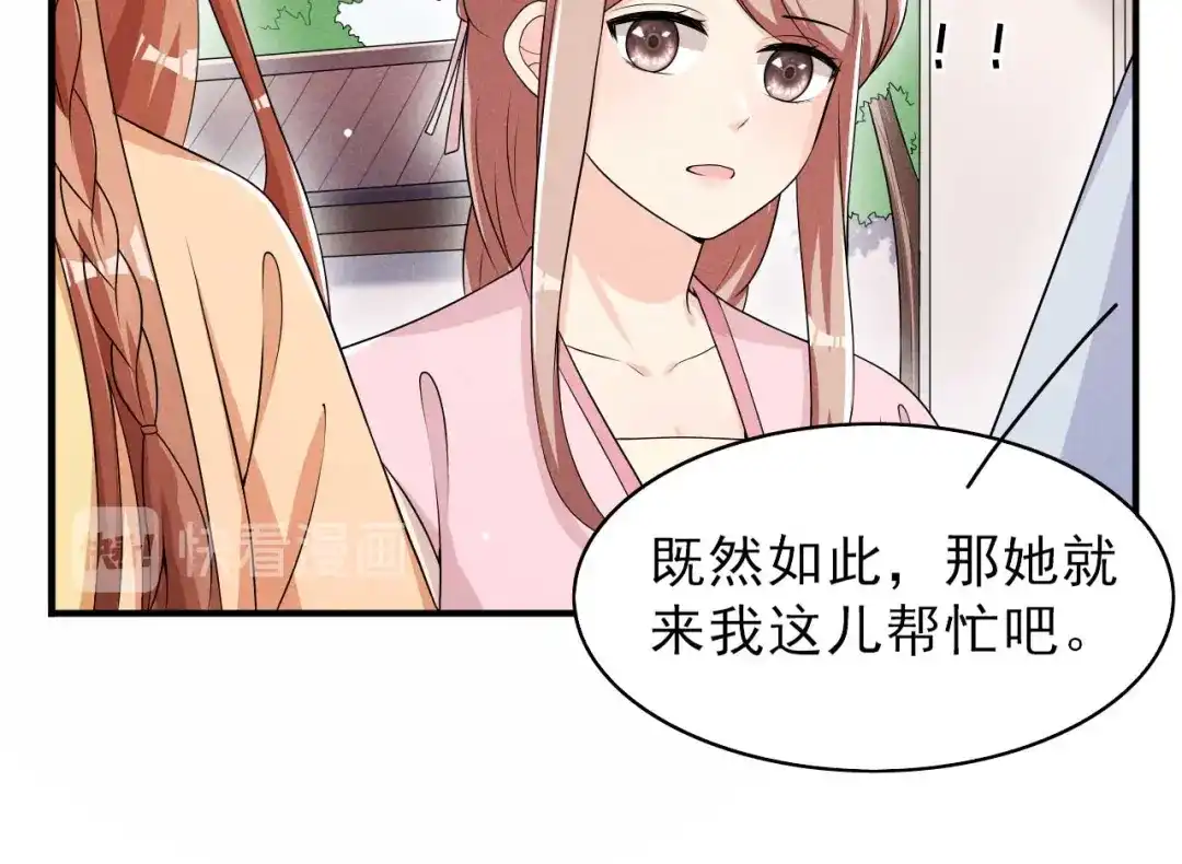 《皇子夫君，我养你啊》第60话 难不成你反悔了 第54页
