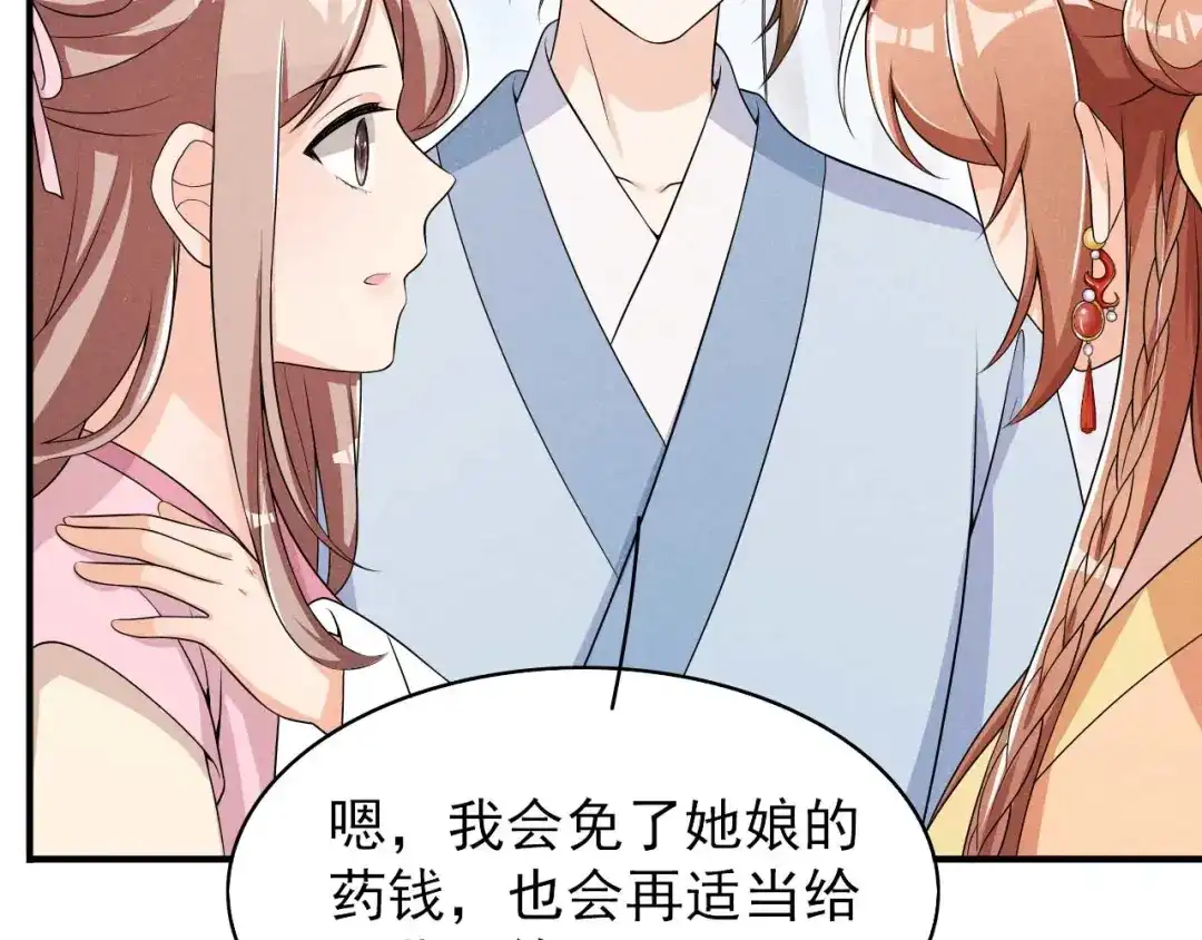 《皇子夫君，我养你啊》第60话 难不成你反悔了 第64页