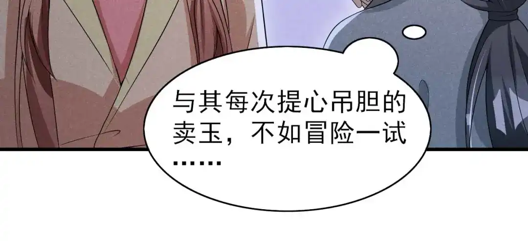 《皇子夫君，我养你啊》第60话 难不成你反悔了 第19页