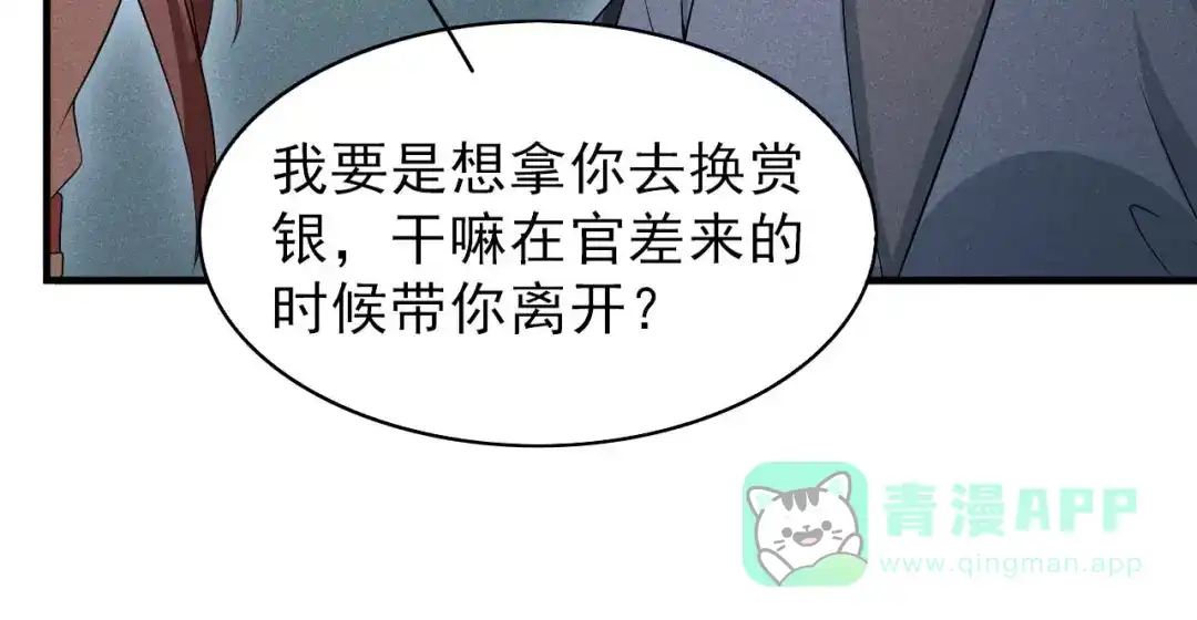 《皇子夫君，我养你啊》第60话 难不成你反悔了 第11页