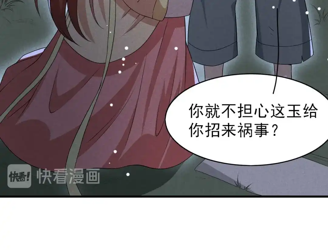 《皇子夫君，我养你啊》第60话 难不成你反悔了 第14页