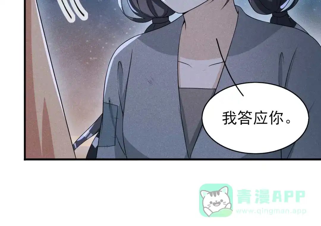 《皇子夫君，我养你啊》第60话 难不成你反悔了 第21页