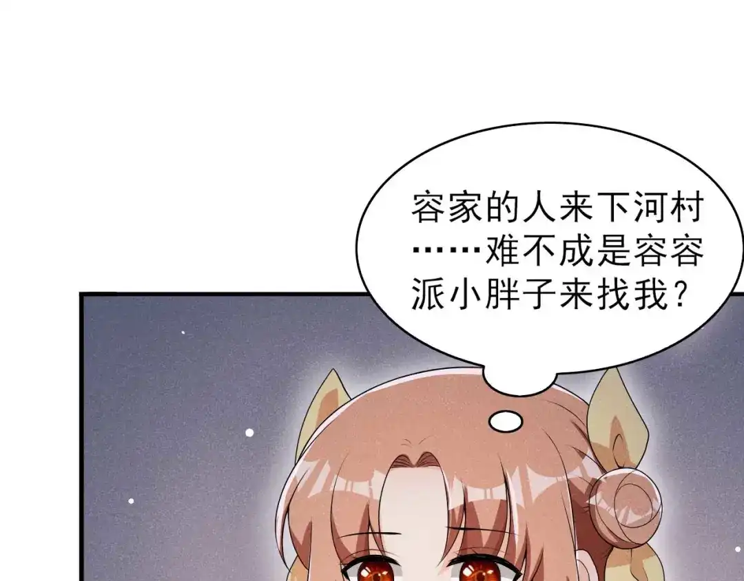《皇子夫君，我养你啊》第60话 难不成你反悔了 第75页