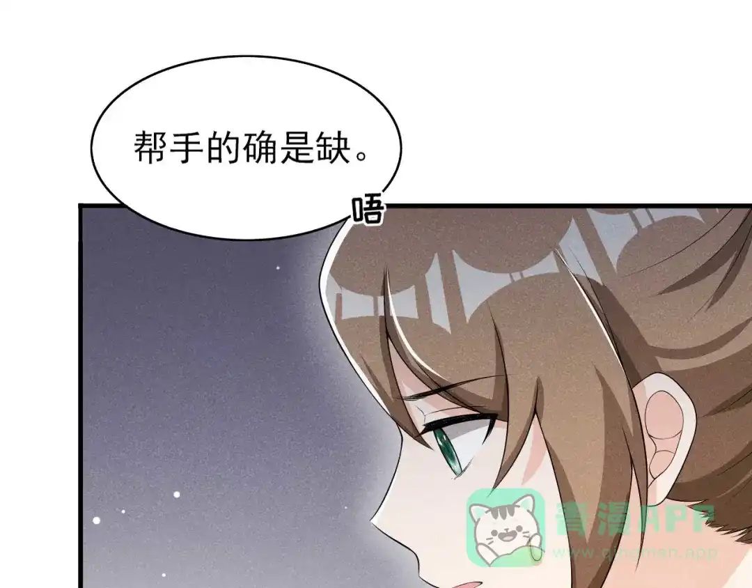 《皇子夫君，我养你啊》第60话 难不成你反悔了 第51页