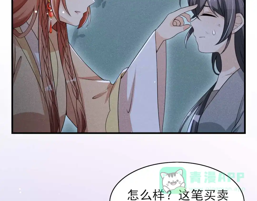 《皇子夫君，我养你啊》第60话 难不成你反悔了 第16页