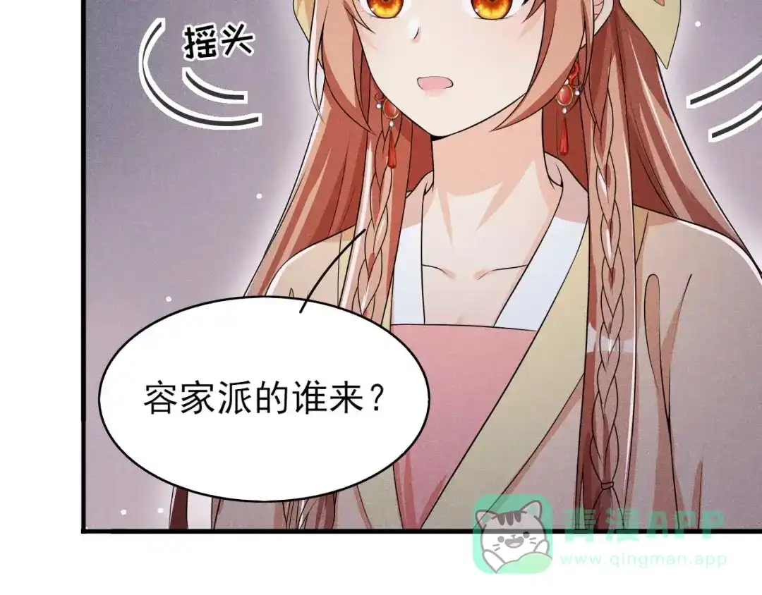 《皇子夫君，我养你啊》第60话 难不成你反悔了 第76页