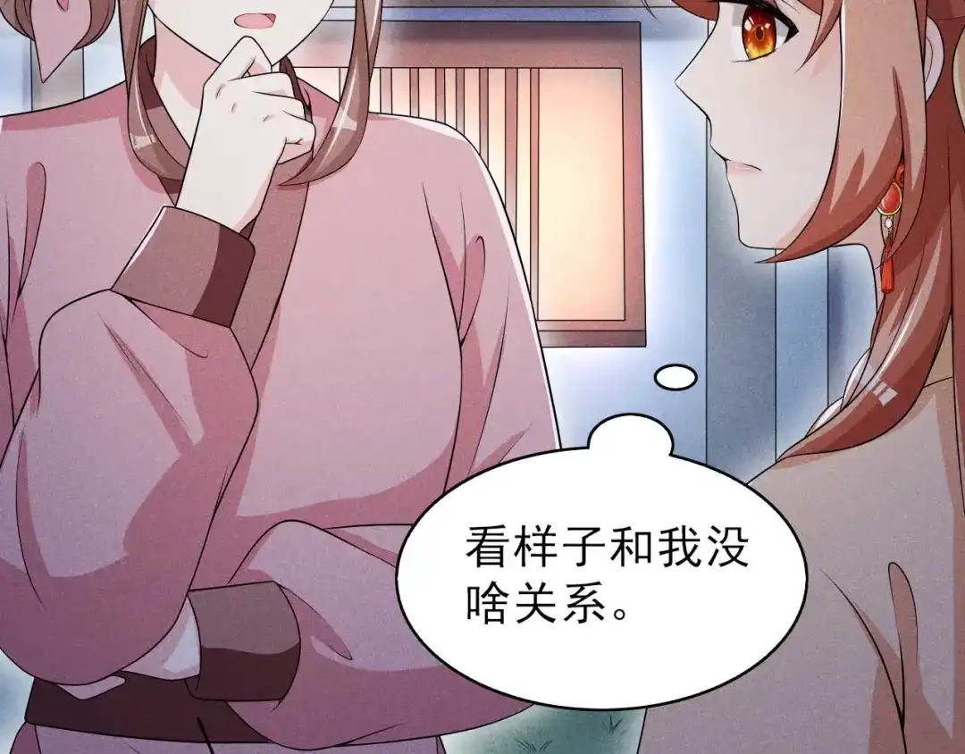 《皇子夫君，我养你啊》第60话 难不成你反悔了 第79页