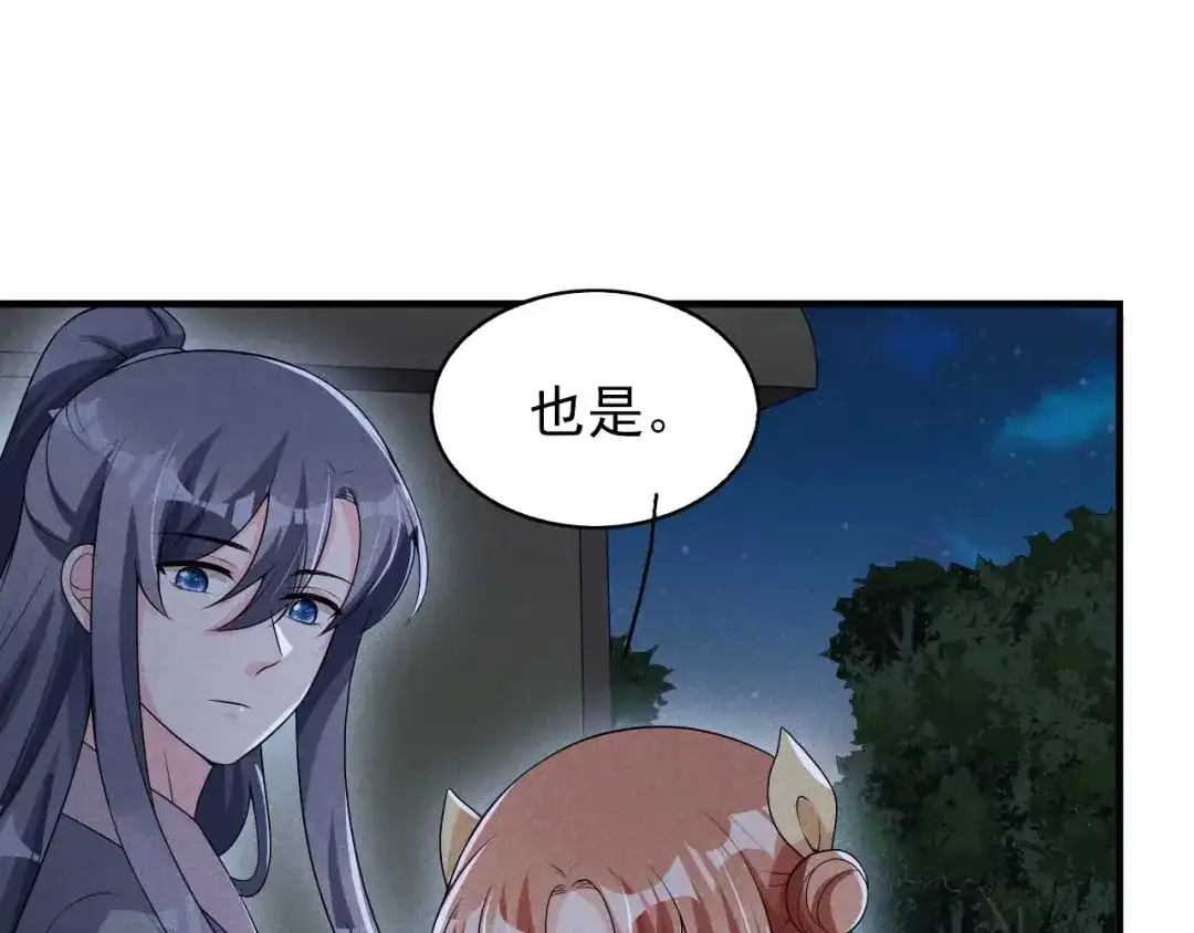 《皇子夫君，我养你啊》第60话 难不成你反悔了 第28页