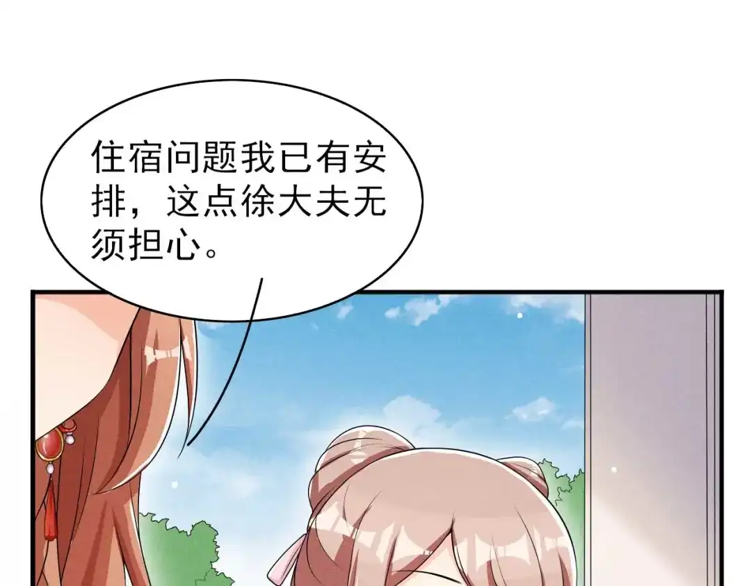 《皇子夫君，我养你啊》第60话 难不成你反悔了 第53页