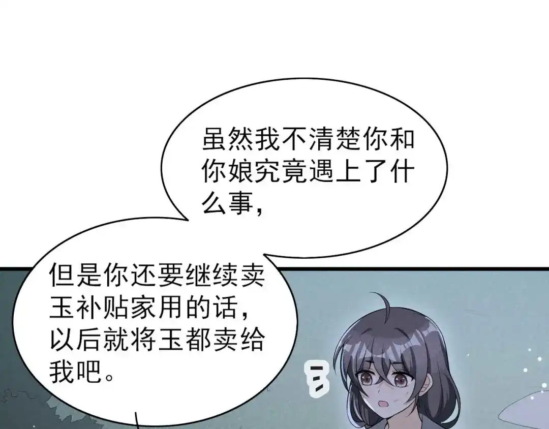 《皇子夫君，我养你啊》第60话 难不成你反悔了 第12页