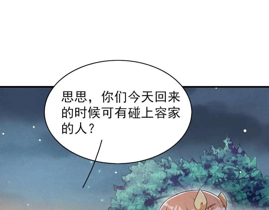 《皇子夫君，我养你啊》第60话 难不成你反悔了 第72页