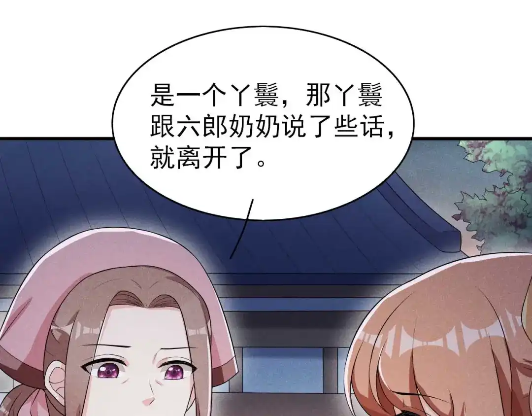 《皇子夫君，我养你啊》第60话 难不成你反悔了 第78页