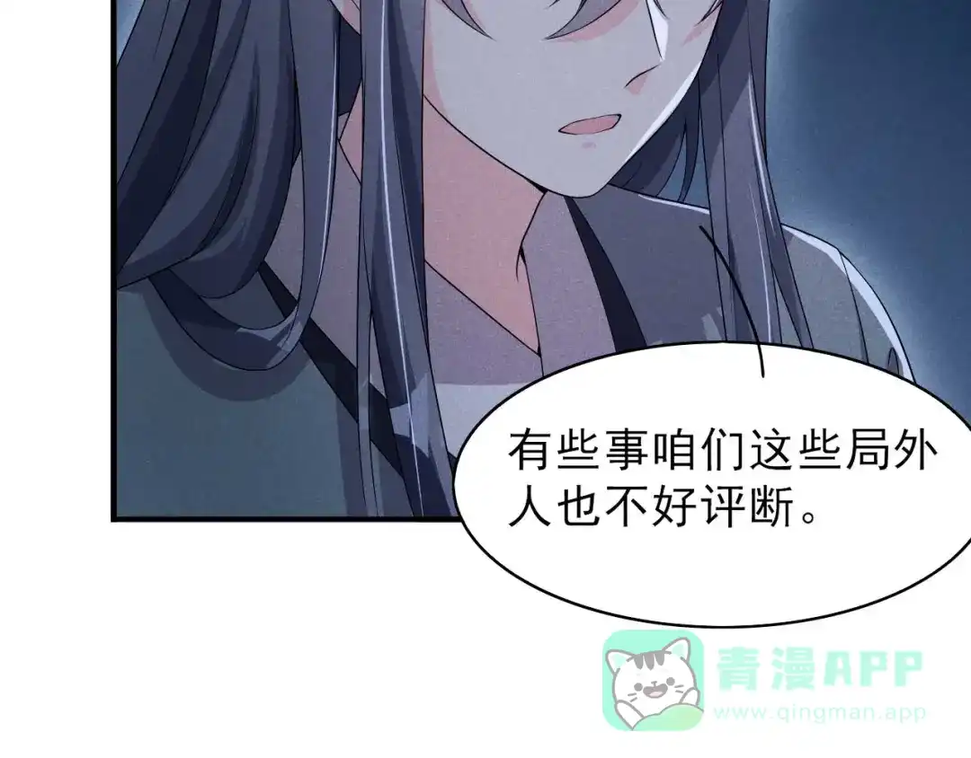 《皇子夫君，我养你啊》第60话 难不成你反悔了 第26页