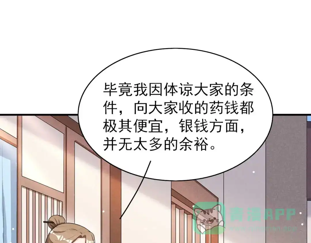 《皇子夫君，我养你啊》第60话 难不成你反悔了 第66页