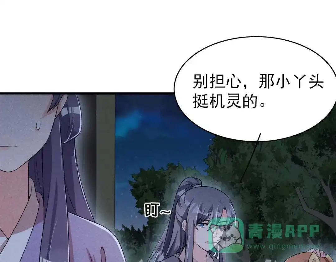 《皇子夫君，我养你啊》第60话 难不成你反悔了 第31页