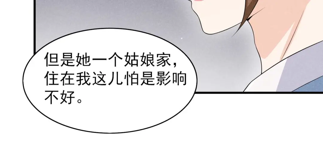 《皇子夫君，我养你啊》第60话 难不成你反悔了 第52页