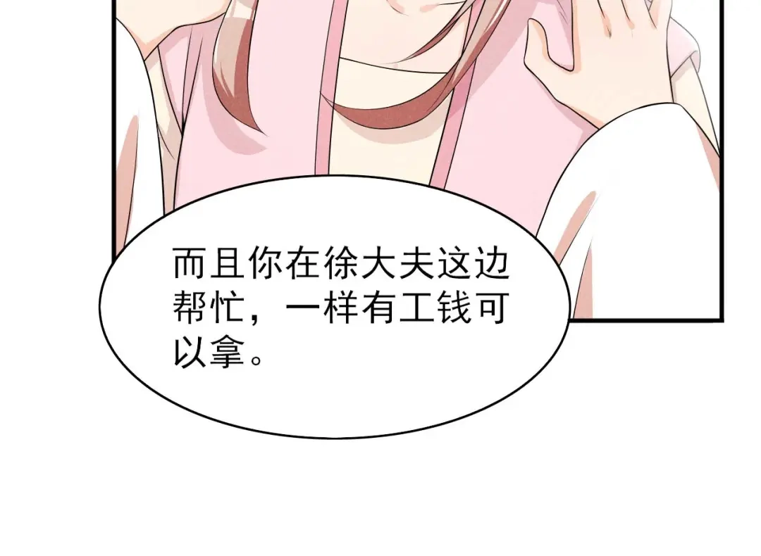 《皇子夫君，我养你啊》第60话 难不成你反悔了 第62页