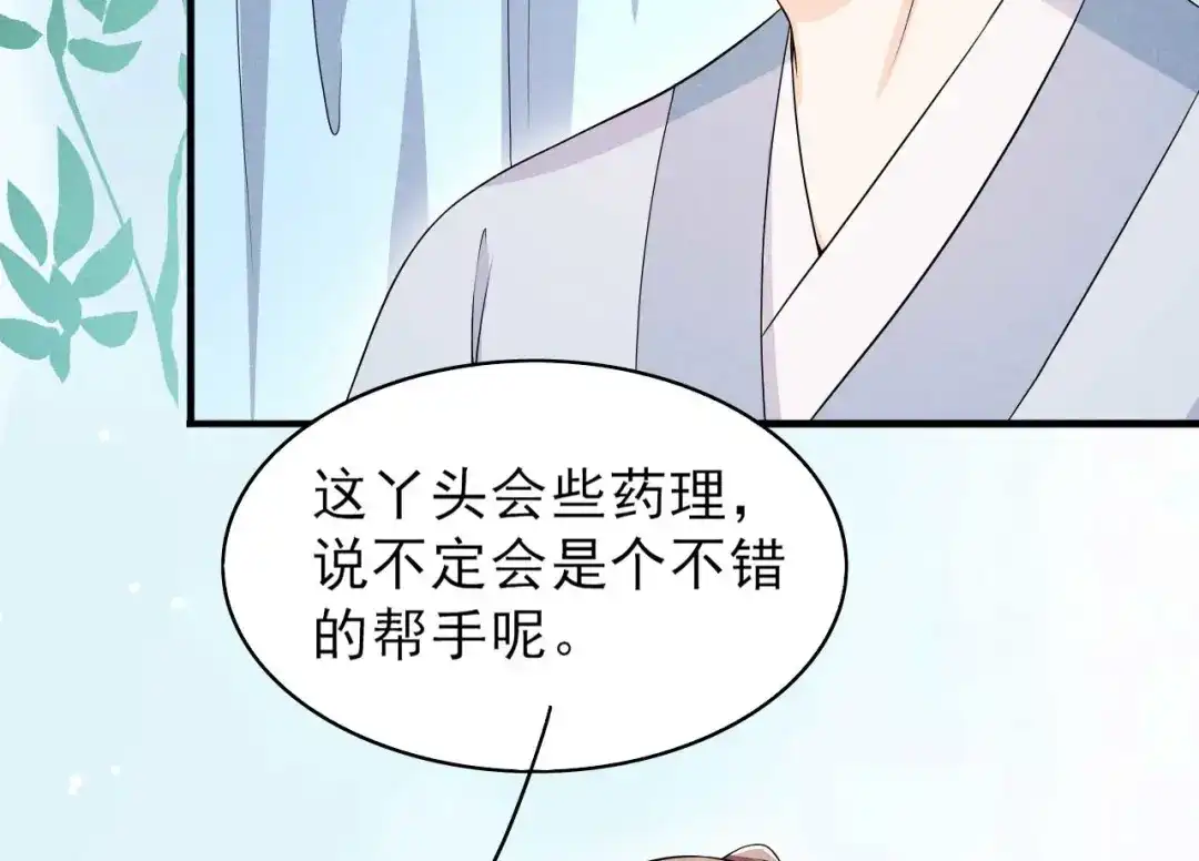 《皇子夫君，我养你啊》第60话 难不成你反悔了 第48页