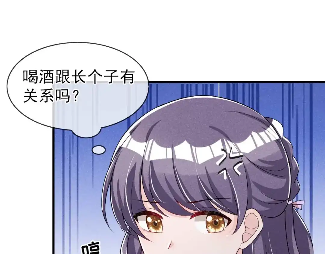 《皇子夫君，我养你啊》第61话 成穷光蛋了 第72页
