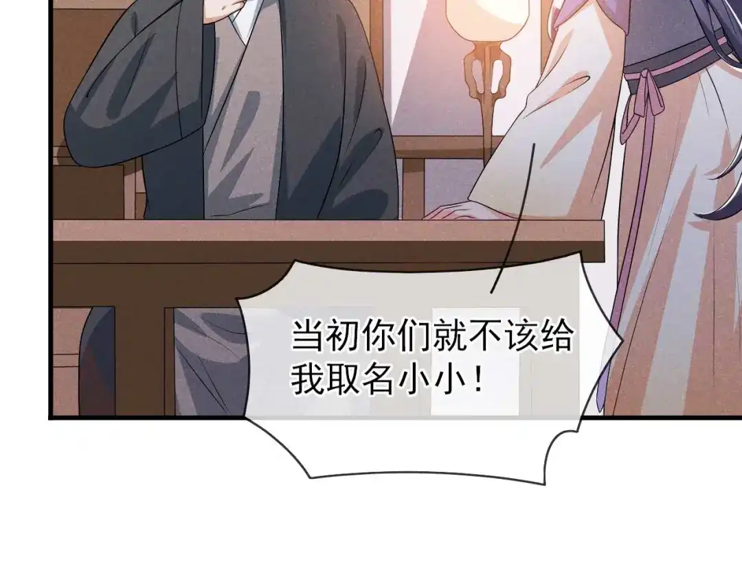 《皇子夫君，我养你啊》第61话 成穷光蛋了 第79页