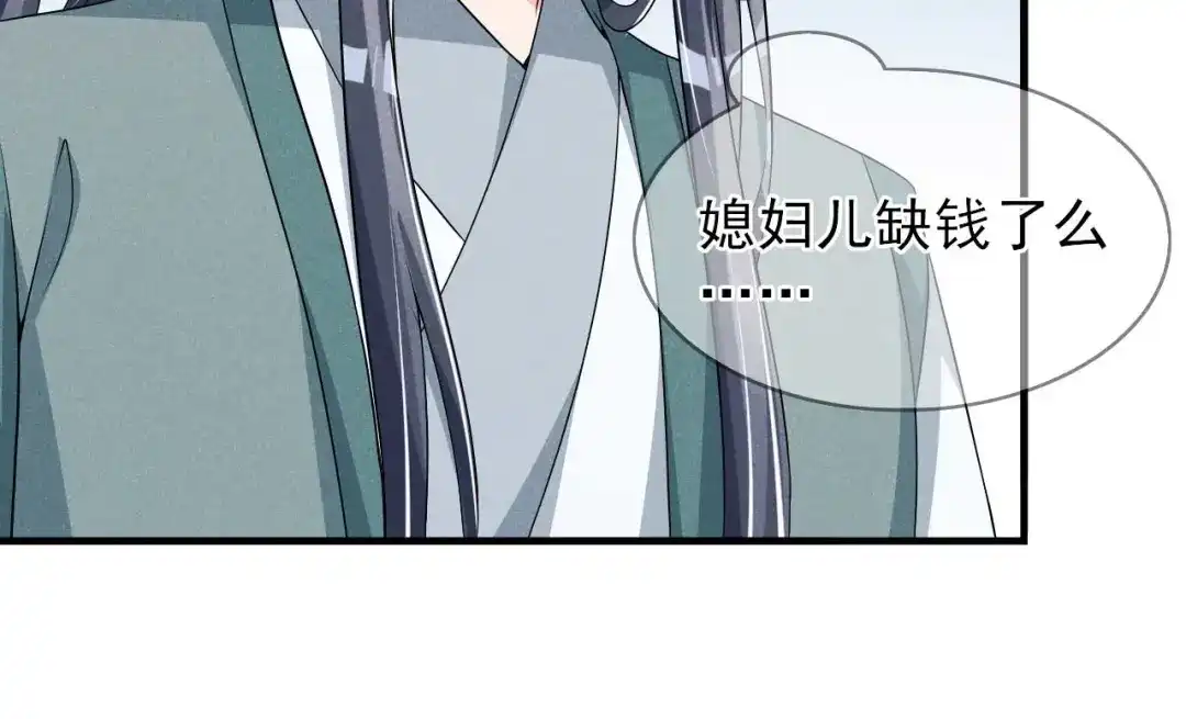 《皇子夫君，我养你啊》第61话 成穷光蛋了 第47页