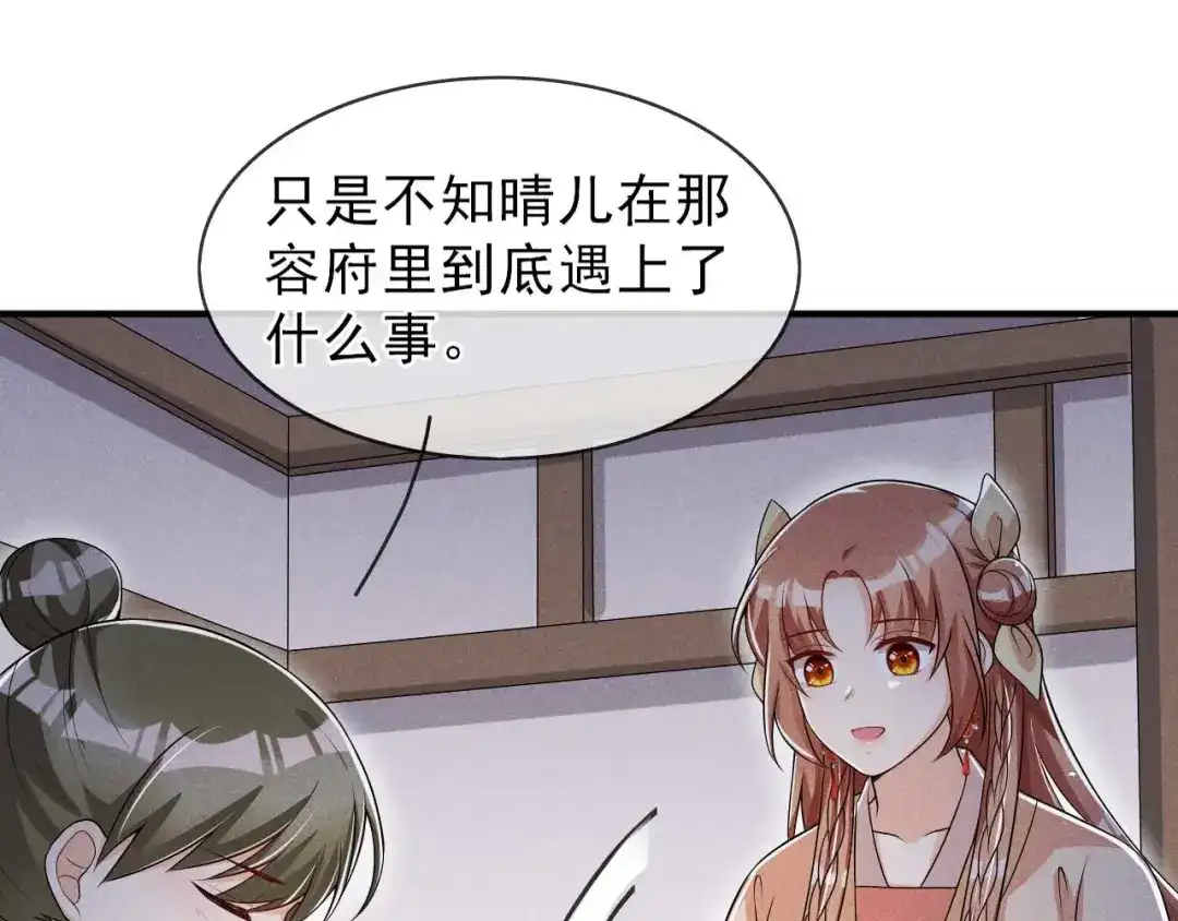 《皇子夫君，我养你啊》第61话 成穷光蛋了 第15页