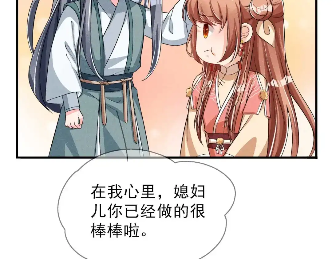 《皇子夫君，我养你啊》第61话 成穷光蛋了 第52页