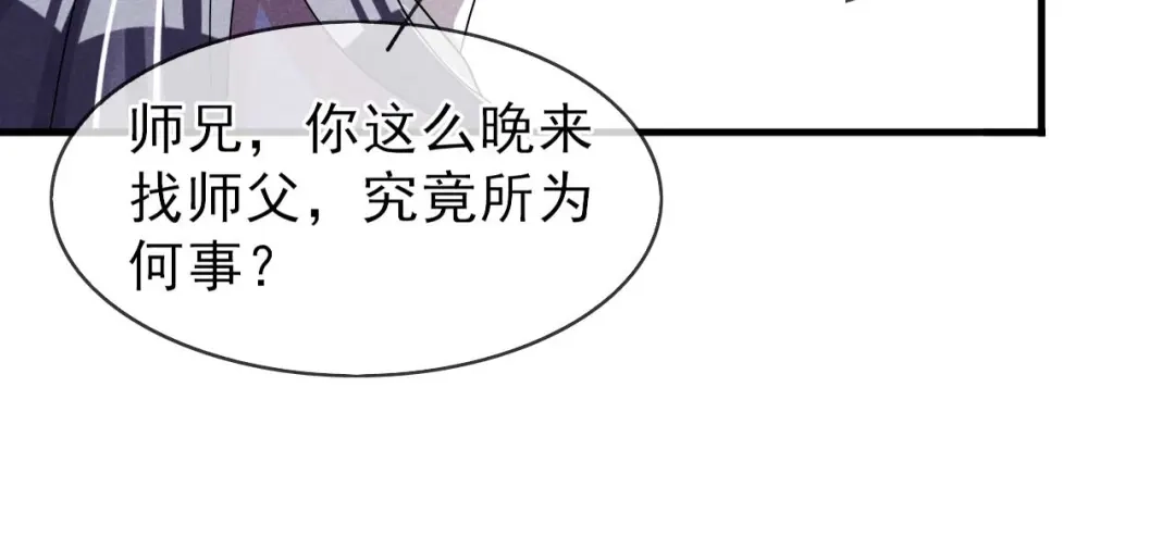 《皇子夫君，我养你啊》第61话 成穷光蛋了 第85页