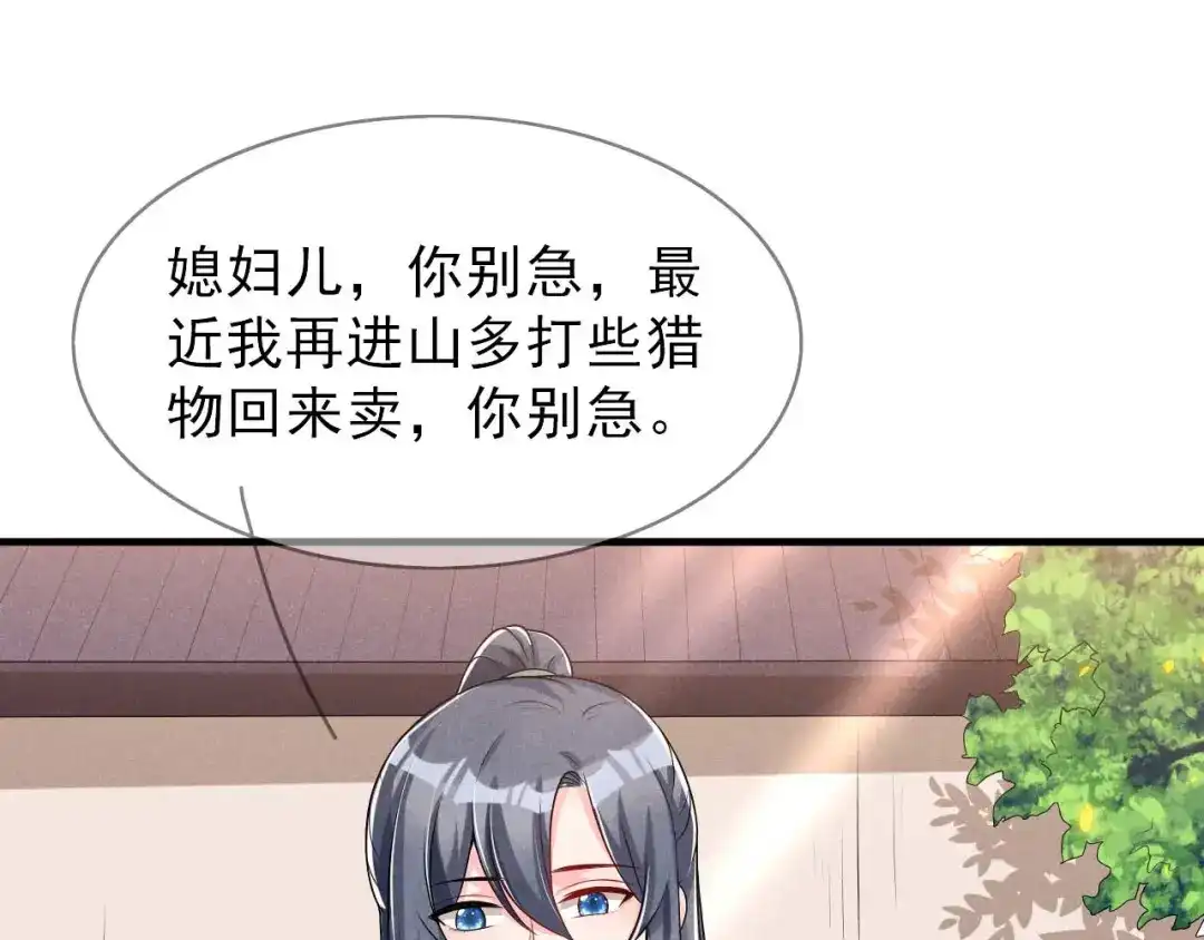 《皇子夫君，我养你啊》第61话 成穷光蛋了 第48页