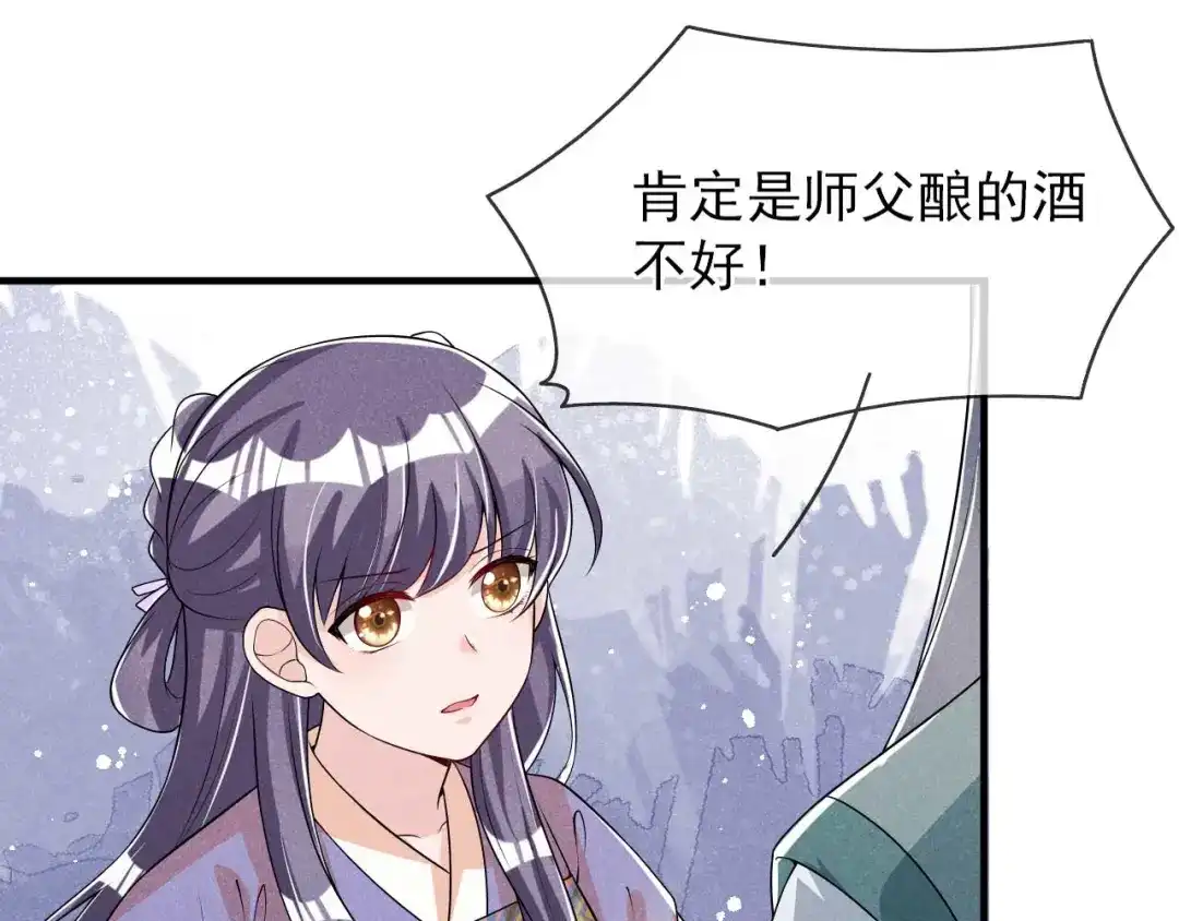 《皇子夫君，我养你啊》第61话 成穷光蛋了 第75页