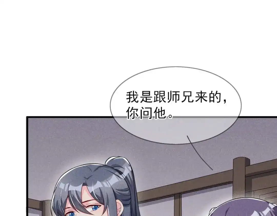 《皇子夫君，我养你啊》第61话 成穷光蛋了 第65页