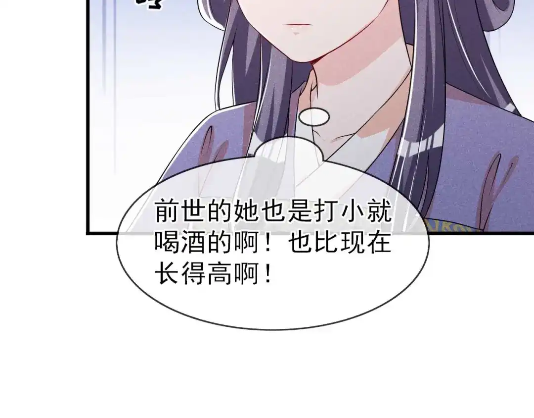 《皇子夫君，我养你啊》第61话 成穷光蛋了 第73页