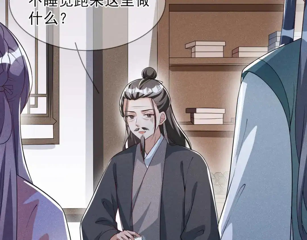 《皇子夫君，我养你啊》第61话 成穷光蛋了 第63页