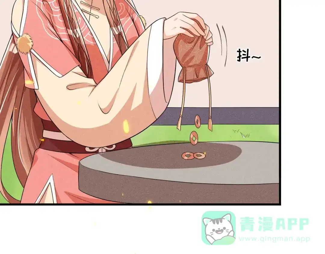 《皇子夫君，我养你啊》第61话 成穷光蛋了 第36页