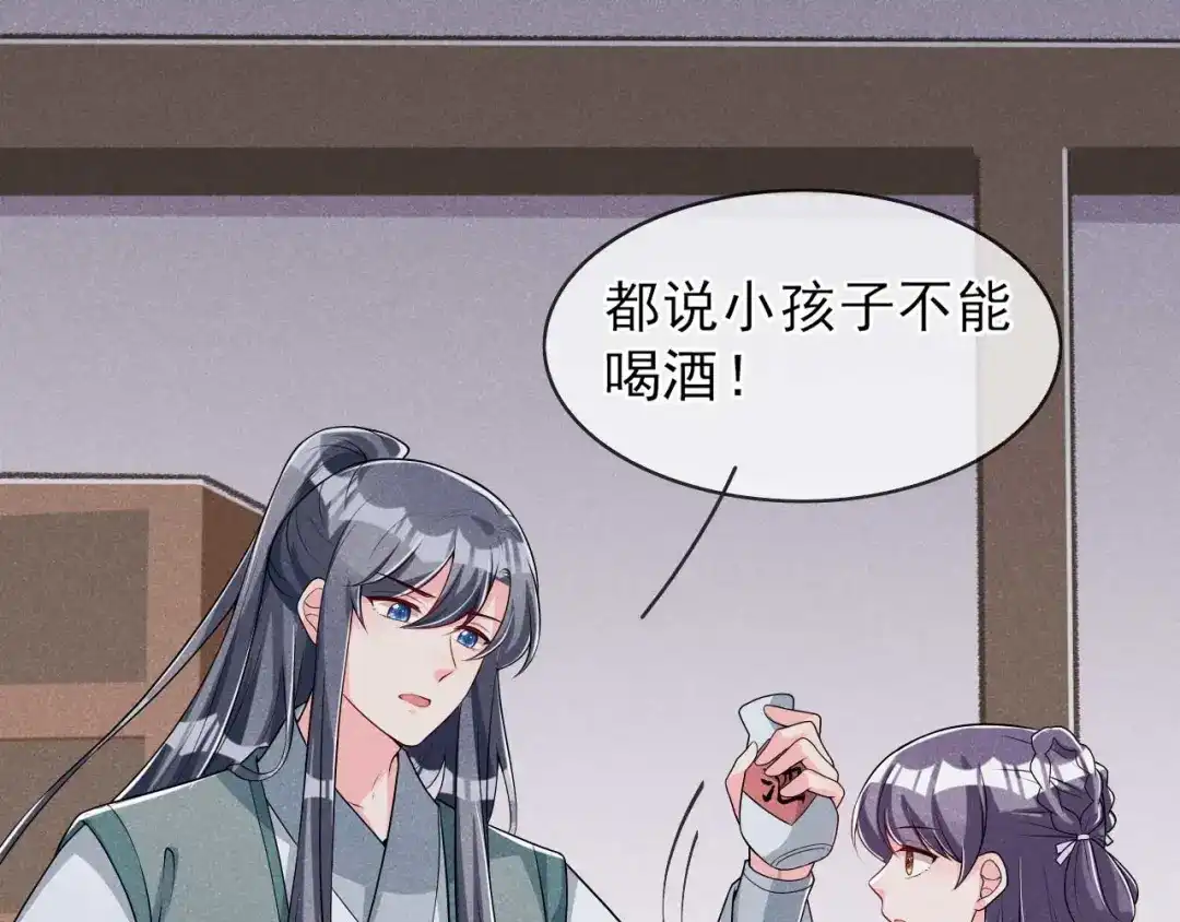 《皇子夫君，我养你啊》第61话 成穷光蛋了 第69页